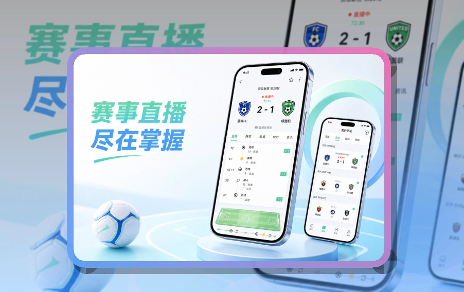 乐鱼 手机端追赛亮点 页面展示